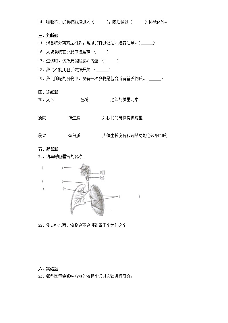 人教版三年级上册科学期末复习摸底检测A卷（含答案）第2页