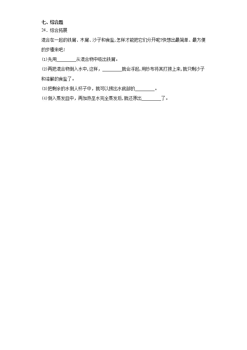 人教版三年级上册科学期末复习摸底检测A卷（含答案）第3页