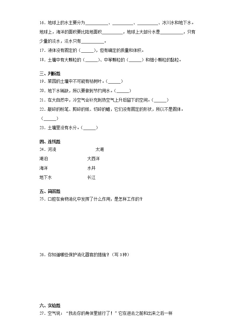 苏教版三年级上册科学期末复习摸底检测A卷（含答案）第2页
