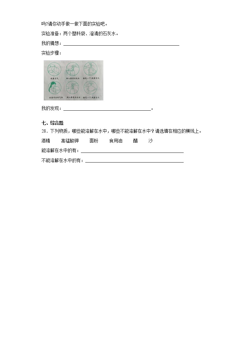 苏教版三年级上册科学期末复习摸底检测A卷（含答案）第3页