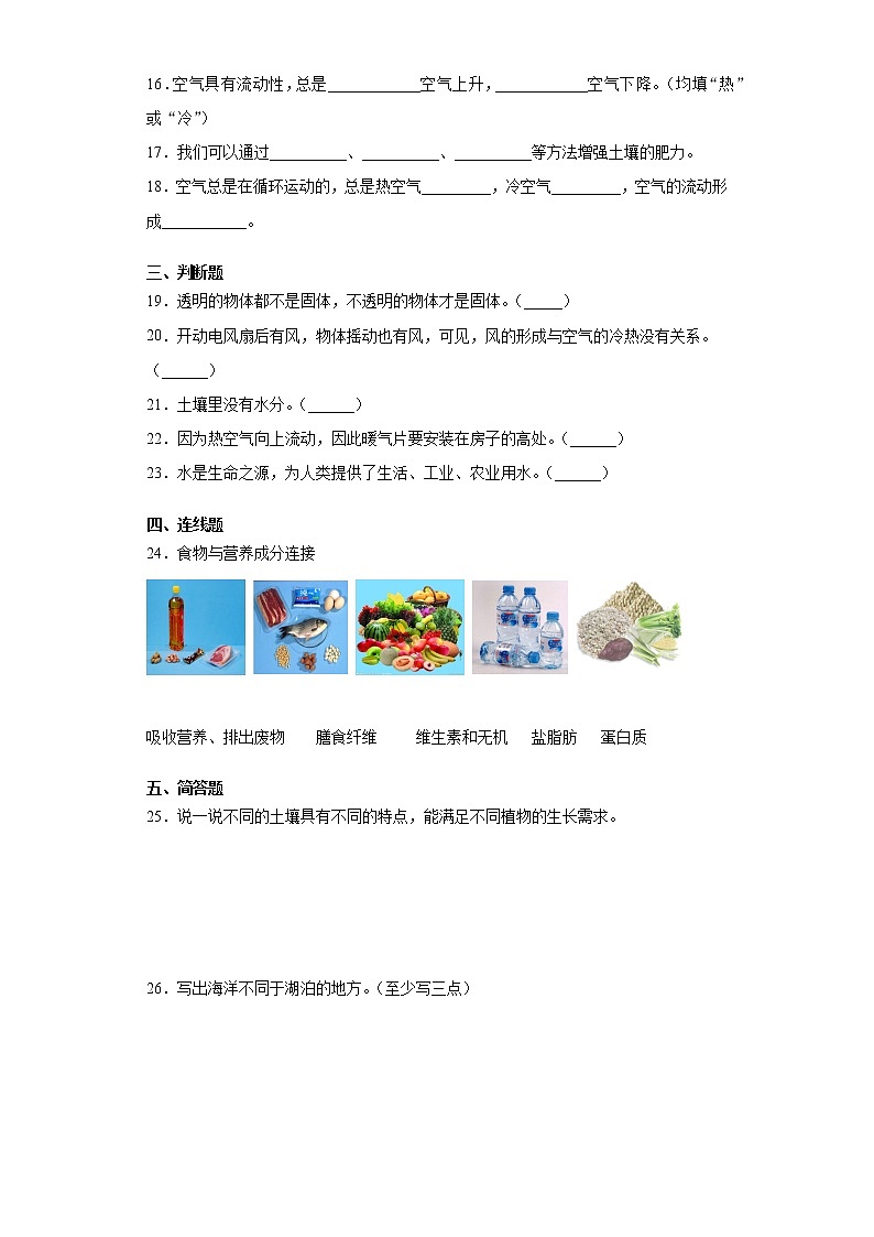 苏教版三年级上册科学期末复习摸底检测C卷（含答案）第2页