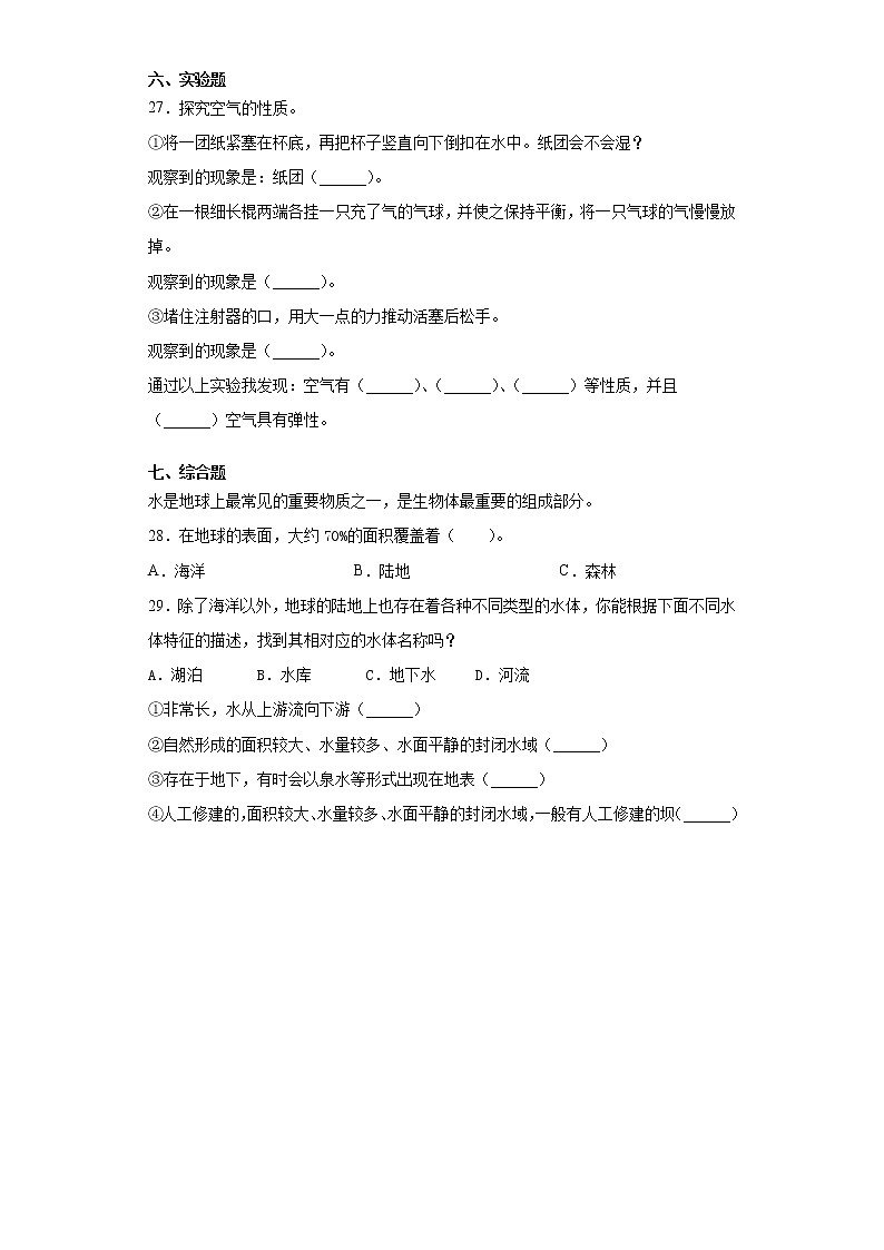 苏教版三年级上册科学期末复习摸底检测C卷（含答案）第3页