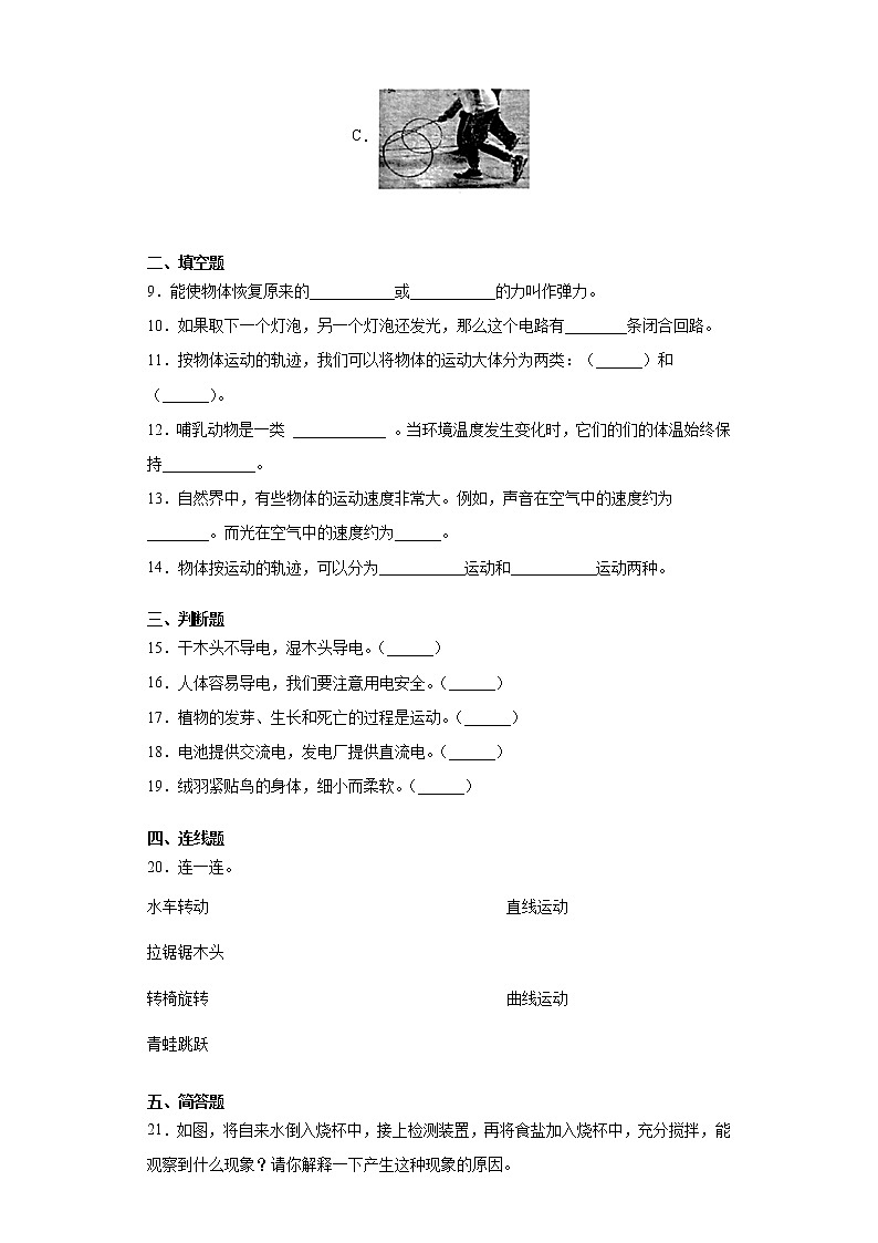 苏教版四年级上册科学期末复习摸底检测A卷（含答案）第2页