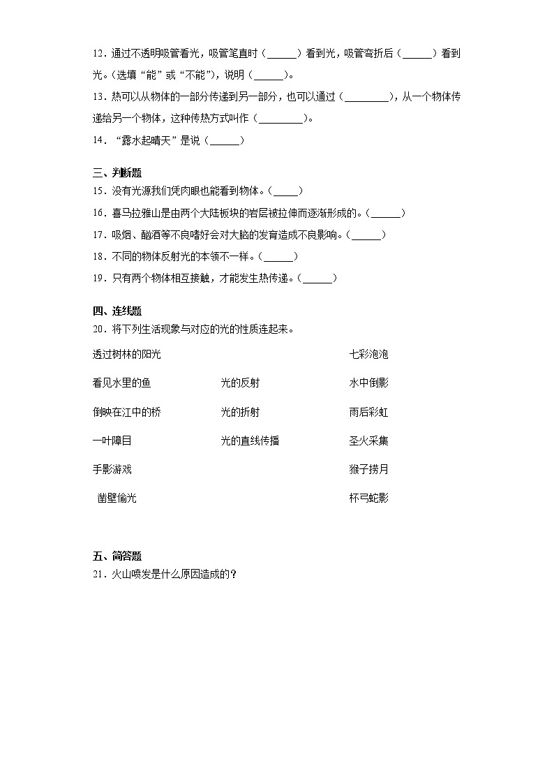 苏教版五年级上册科学期末复习摸底检测C卷（含答案）02