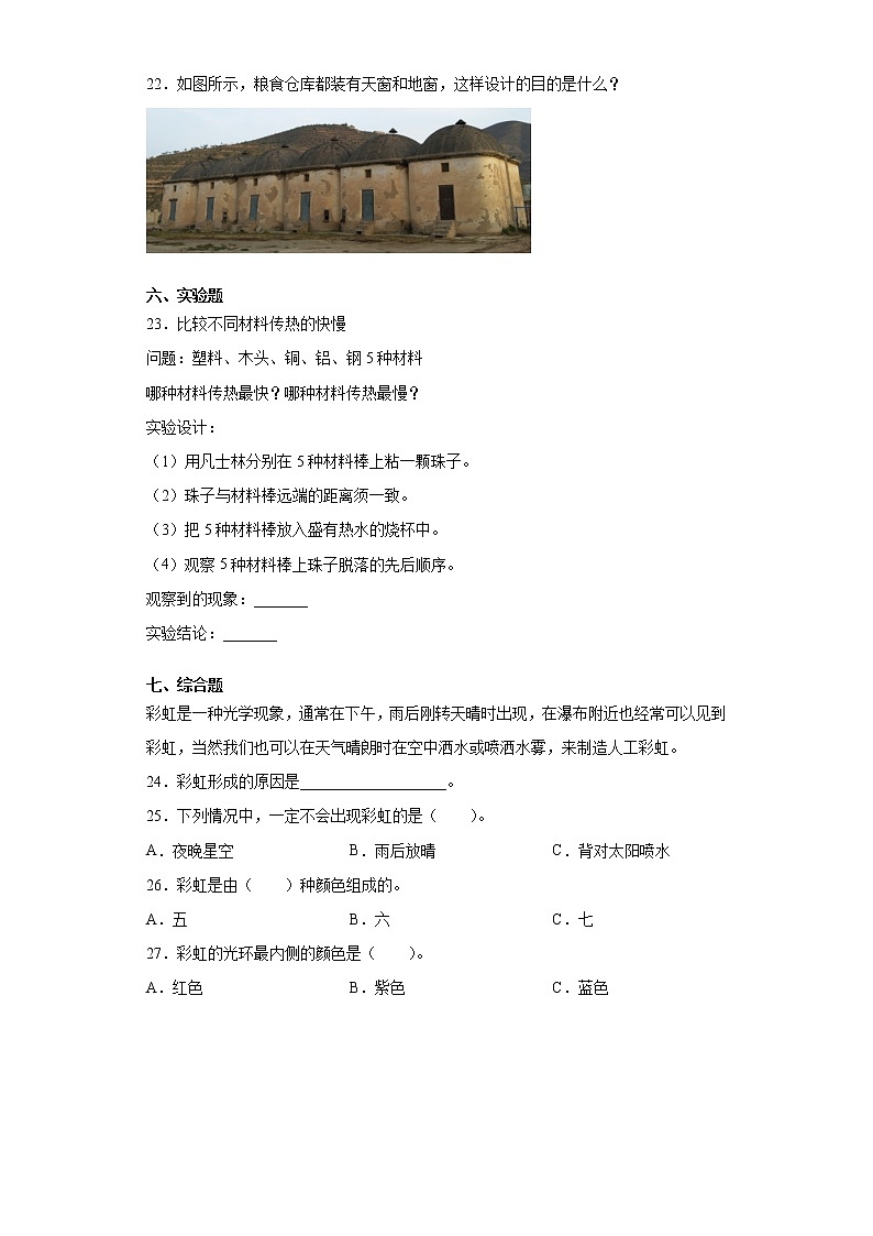 苏教版五年级上册科学期末复习摸底检测C卷（含答案）03