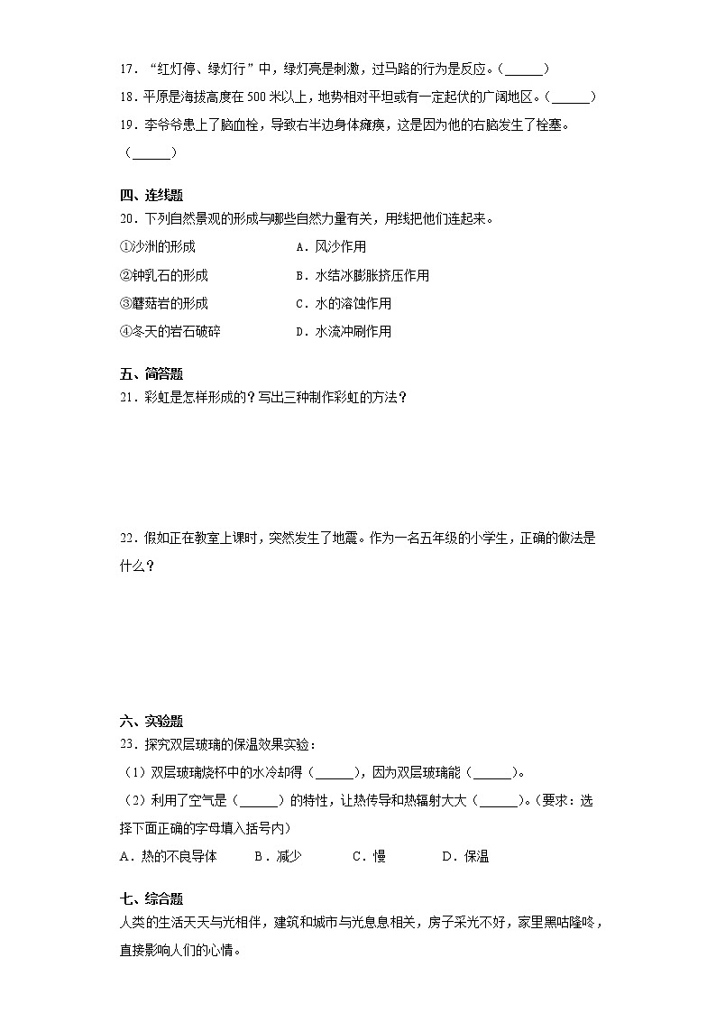 苏教版五年级上册科学期末复习摸底检测A卷（含答案）02