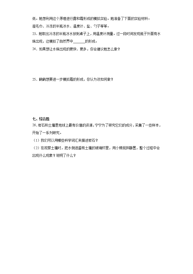 苏教版五年级上册科学期末复习摸底检测B卷（含答案）第3页