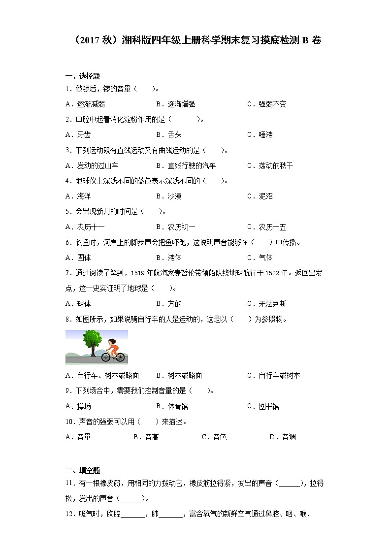 湘科版四年级上册科学期末复习摸底检测B卷（含答案）01