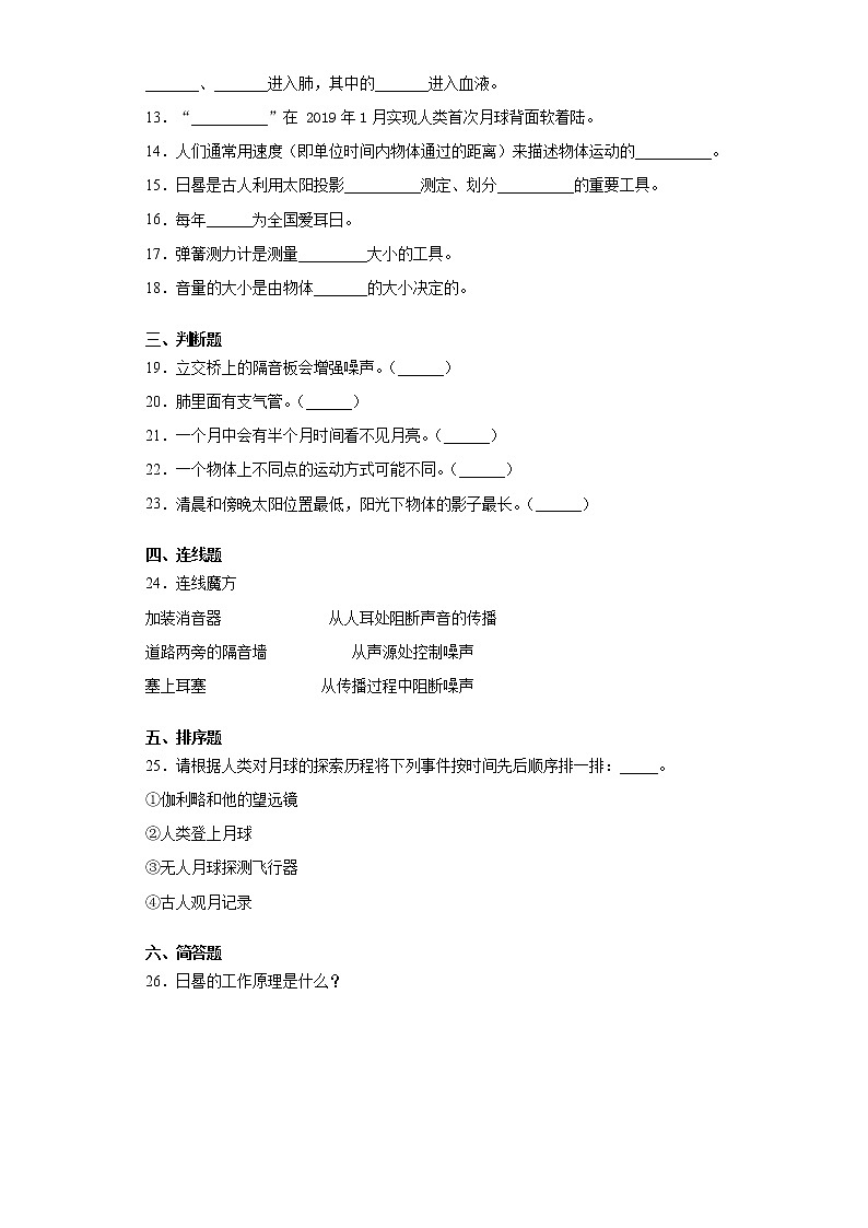 湘科版四年级上册科学期末复习摸底检测B卷（含答案）02