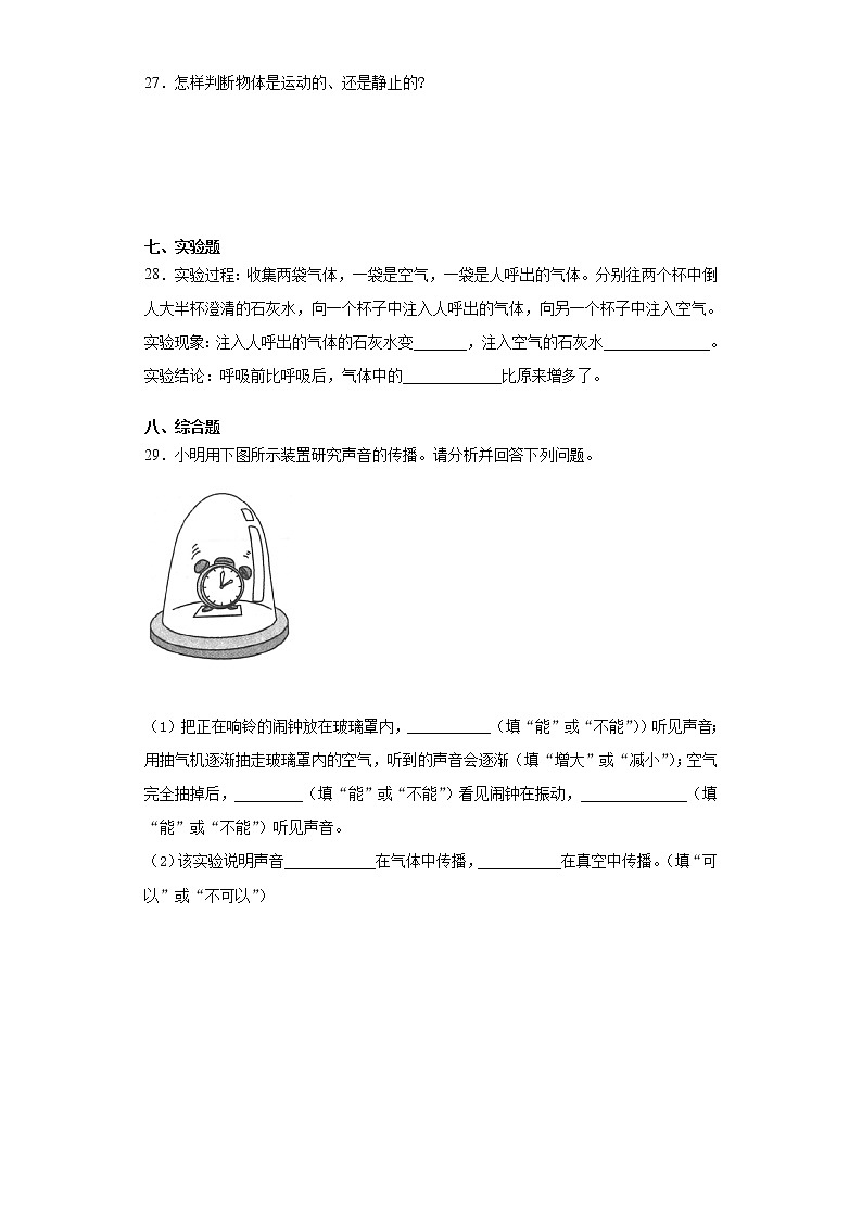 湘科版四年级上册科学期末复习摸底检测B卷（含答案）03