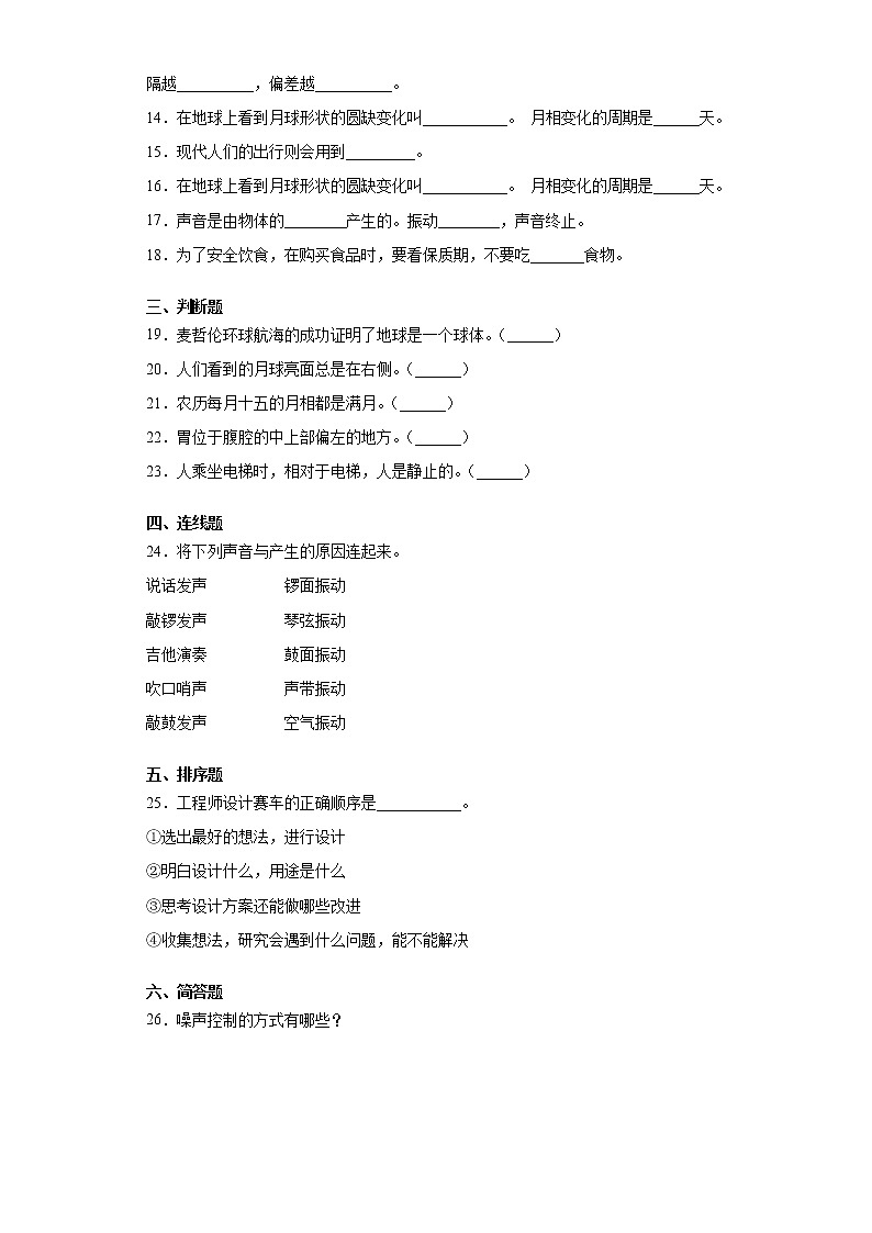 湘科版四年级上册科学期末复习摸底检测A卷（含答案）02