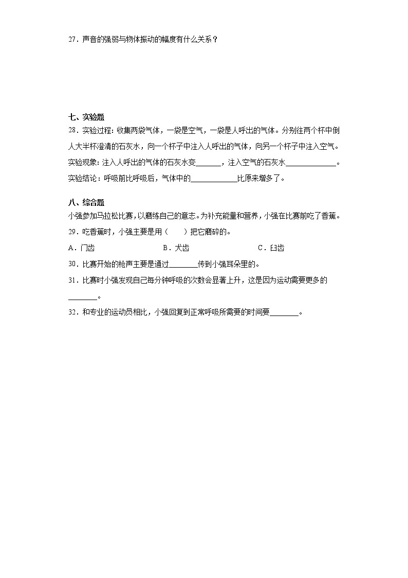 湘科版四年级上册科学期末复习摸底检测A卷（含答案）03