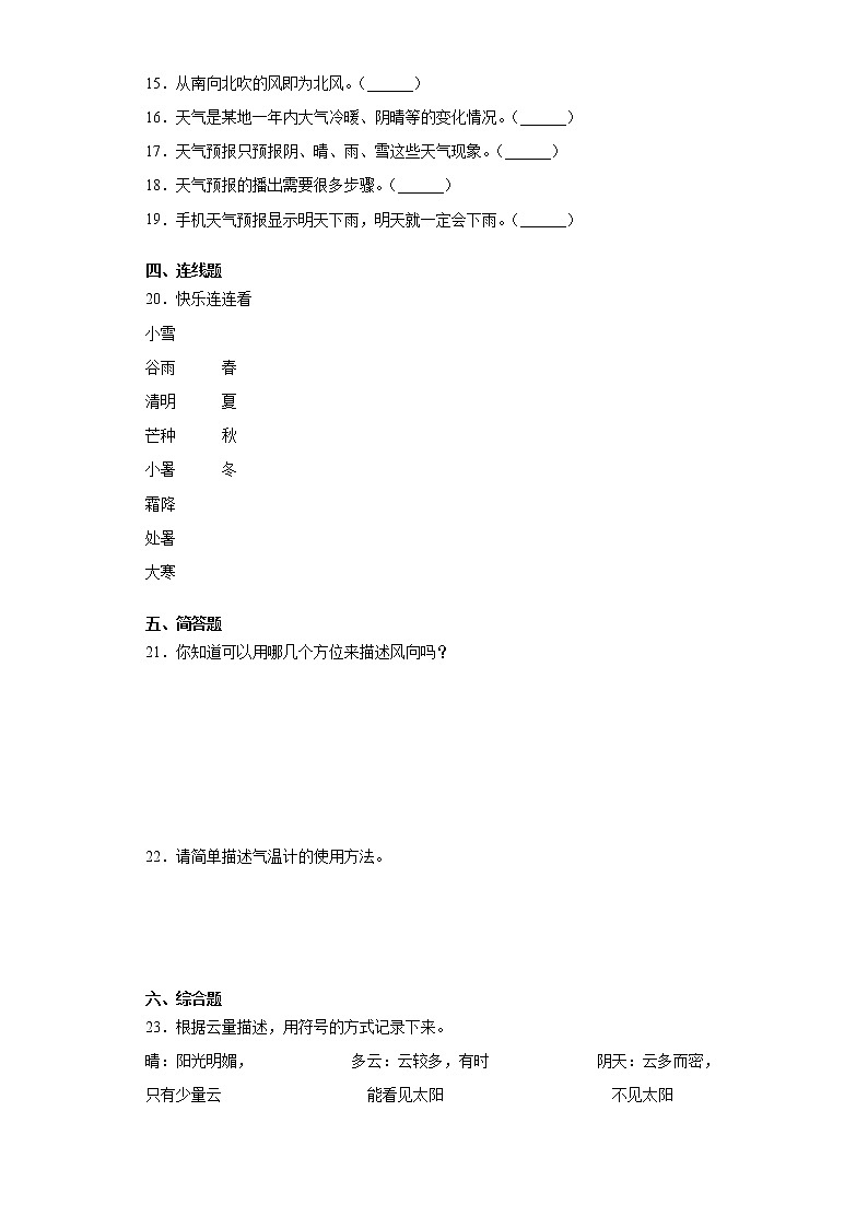 教科版三年级科学上册期末复习第三单元摸底检测A卷（天气）（含答案）第2页