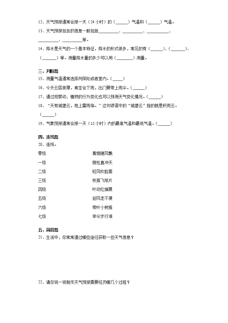 教科版三年级科学上册期末复习第三单元摸底检测B卷（天气）（含答案）第2页