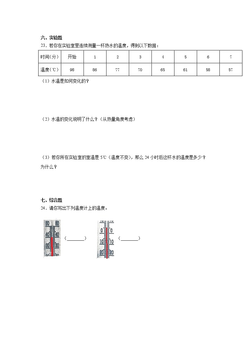 教科版三年级科学上册期末复习第三单元摸底检测B卷（天气）（含答案）第3页