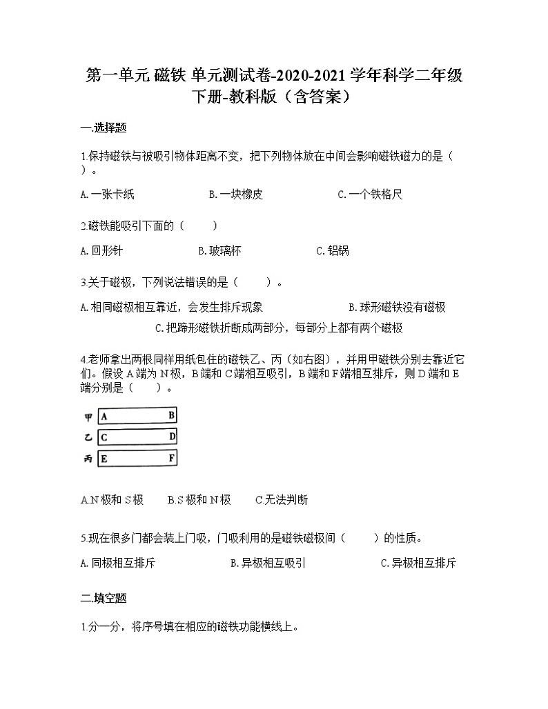 教科版科学二年级下册第一单元 磁铁（ 单元测试）（附答案）第1页