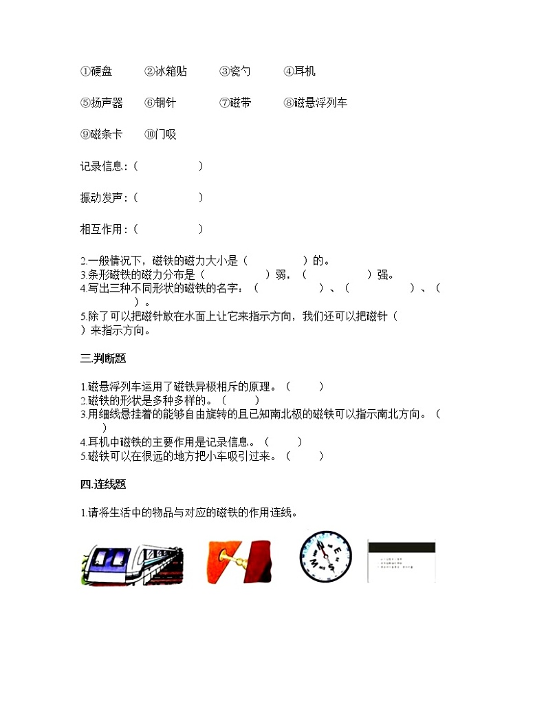 教科版科学二年级下册第一单元 磁铁（ 单元测试）（附答案）第2页