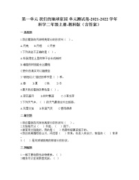 2020-2021学年我们的地球家园综合与测试单元测试巩固练习