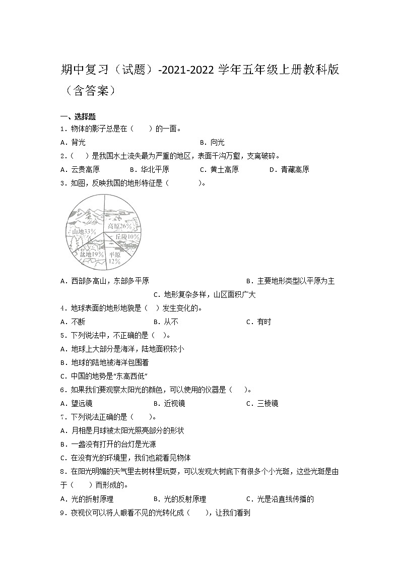 教科版五年级上册科学期中复习题（含答案）01