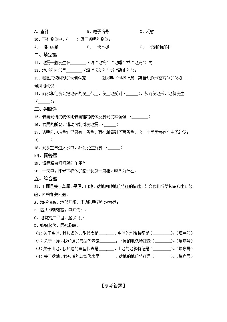 教科版五年级上册科学期中复习题（含答案）02