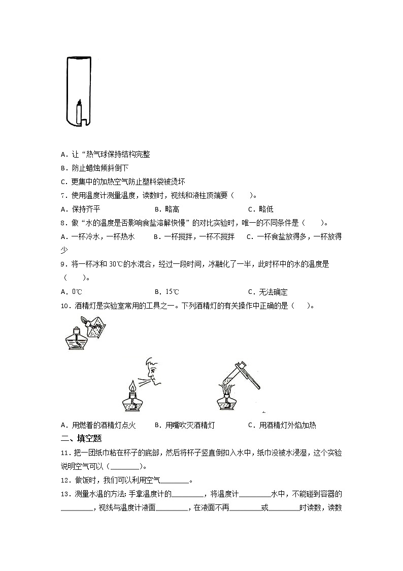 教科版三年级科学上册 期中综合复习题（含答案）第2页
