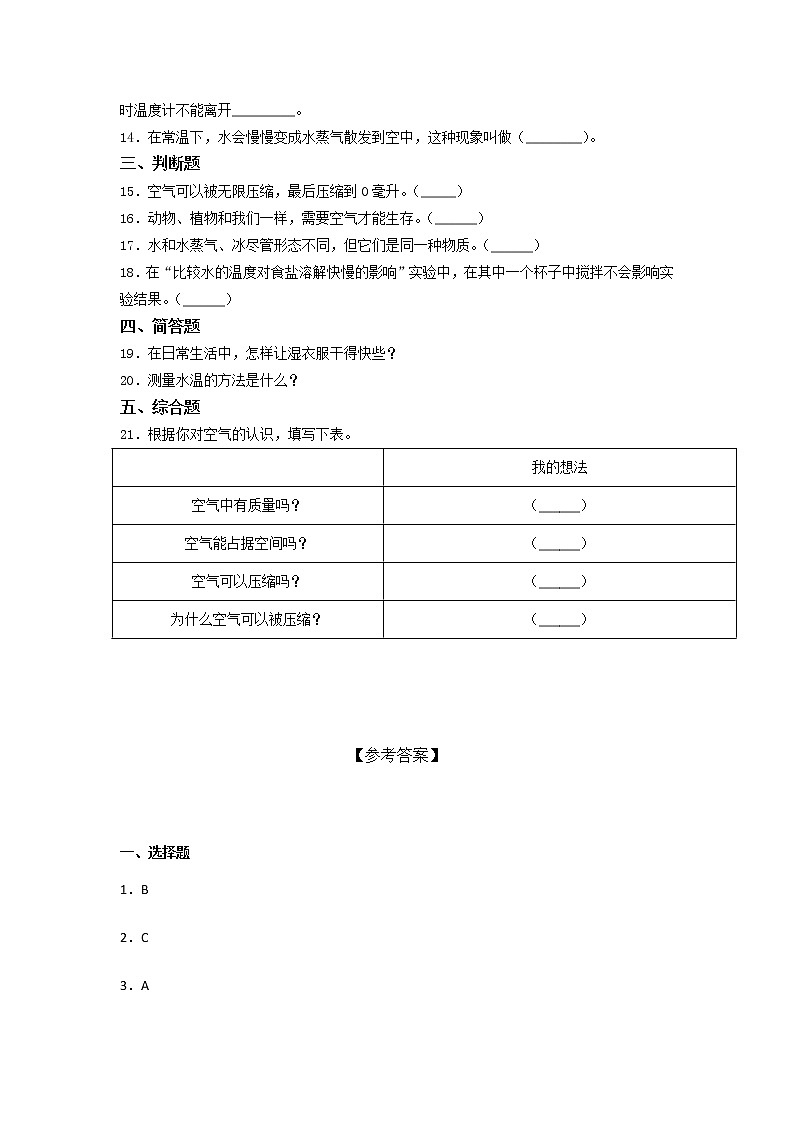 教科版三年级科学上册 期中综合复习题（含答案）第3页