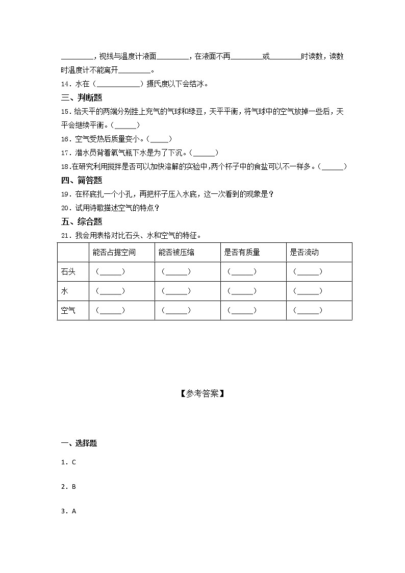 教科版三年级科学上册 期中综合复习试题含答案）第2页