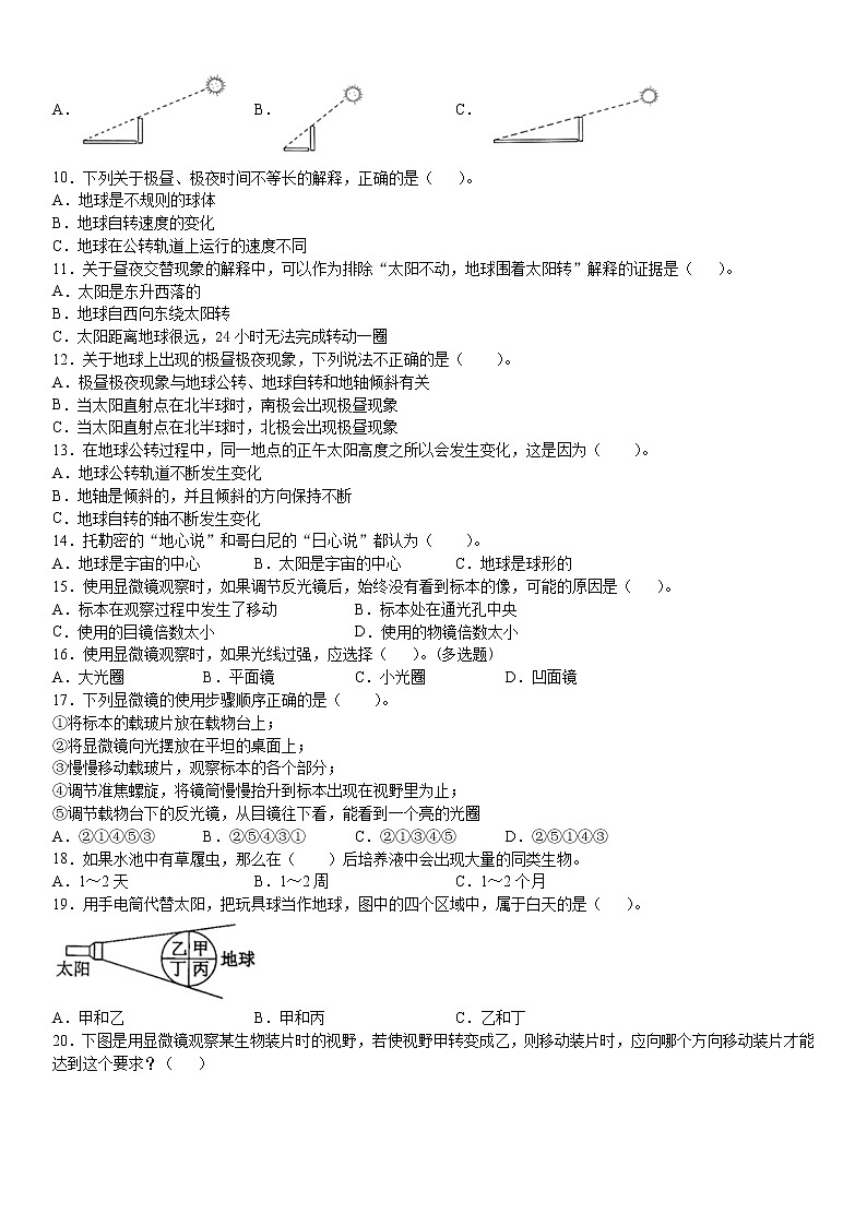 教科版六年级科学上册期中测试卷试题（含答案）02