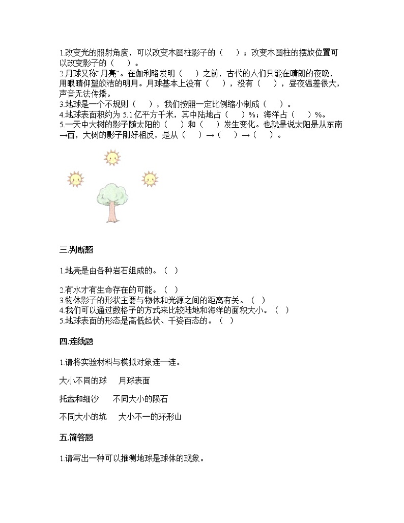 教科版科学三年级下册第三单元 太阳、地球和月球 （单元测试）（含答案）课件PPT第2页