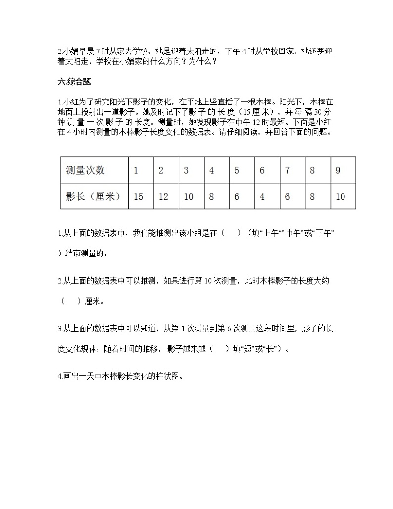 教科版科学三年级下册第三单元 太阳、地球和月球 （单元测试）（含答案）课件PPT第3页