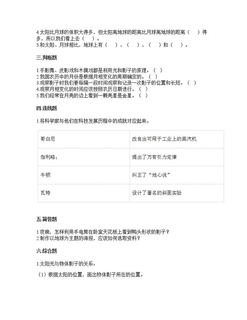 教科版科学三年级下册第三单元 太阳、地球和月球（单元测试）（附答案）课件PPT第2页