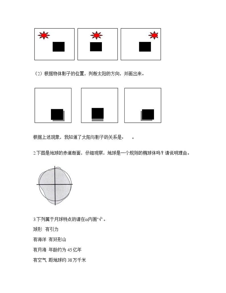 教科版科学三年级下册第三单元 太阳、地球和月球（单元测试）（附答案）课件PPT第3页