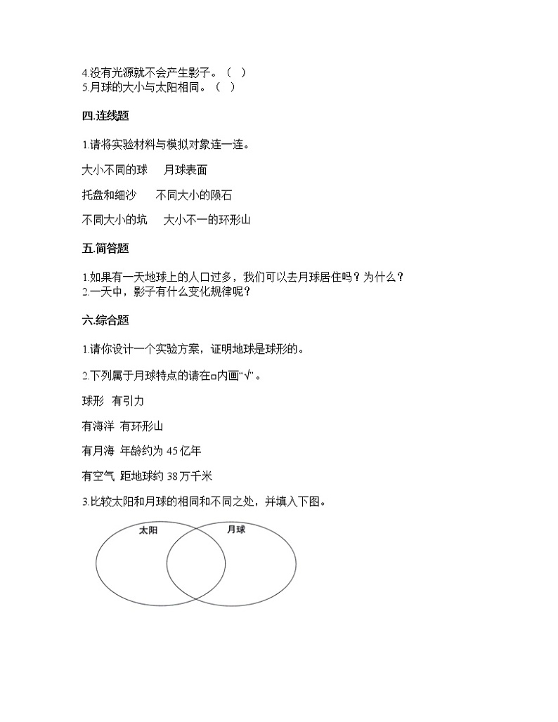 教科版科学三年级下册第三单元太阳、地球和月球单元测试题（含答案）课件PPT第2页