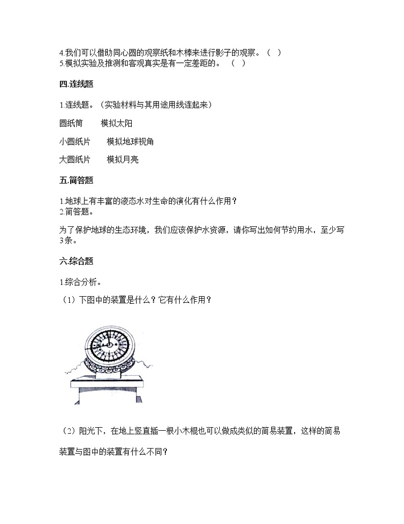教科版科学三年级下册第三单元  太阳、地球和月球（单元测试）（含答案）课件PPT第2页
