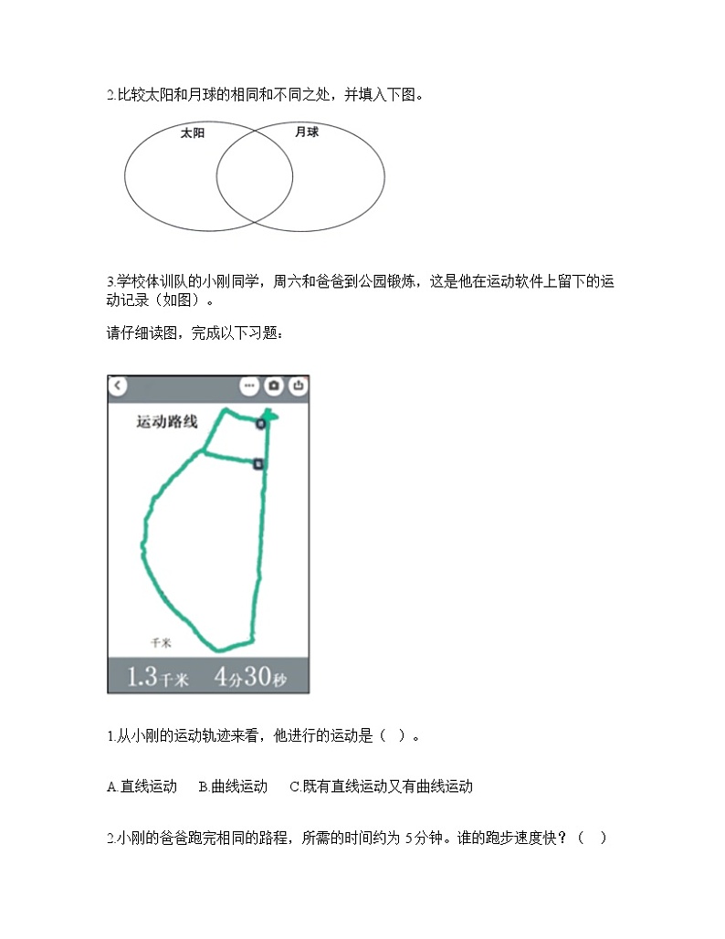 教科版科学三年级下册第三单元  太阳、地球和月球（单元测试）（含答案）课件PPT第3页