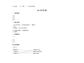 教科版科学三年级下册第三单元  太阳、地球和月球（单元测试）（含答案）课件PPT