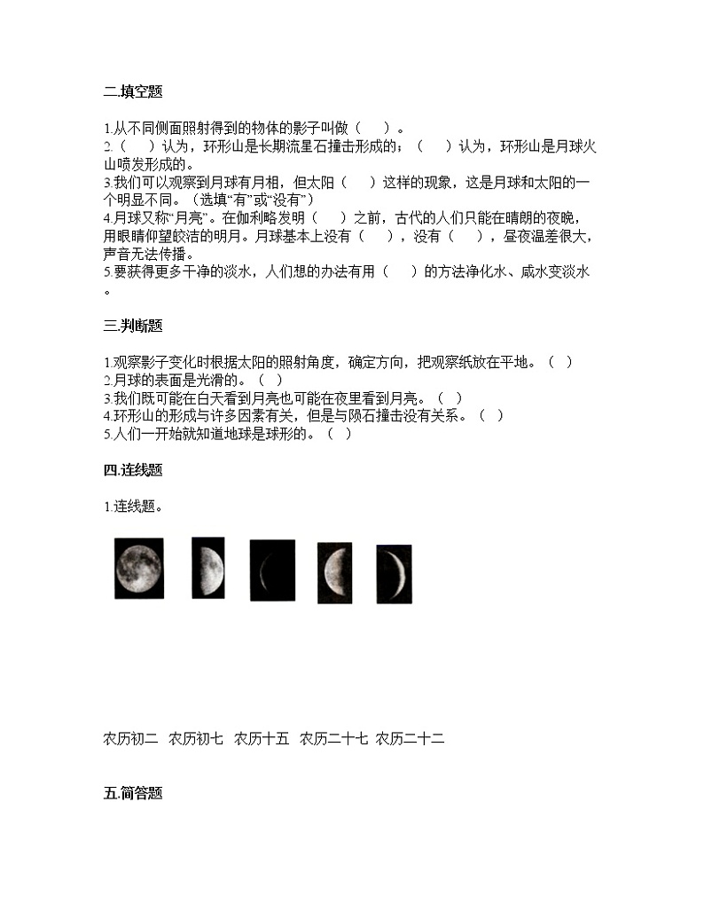 教科版科学三年级下册第三单元太阳、地球和月球单元测试卷（含答案）课件PPT第2页
