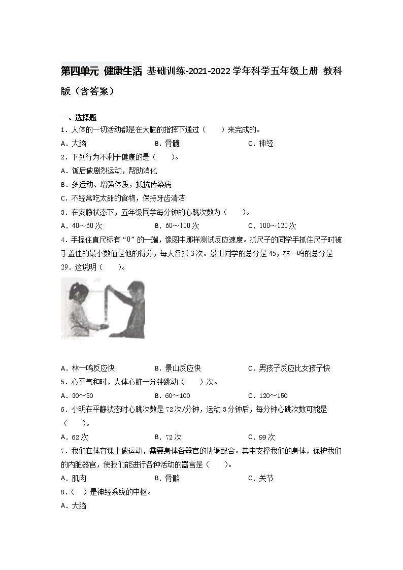 教科版五年级科学上册第四单元 健康生活 （单元测试）（含答案）第1页