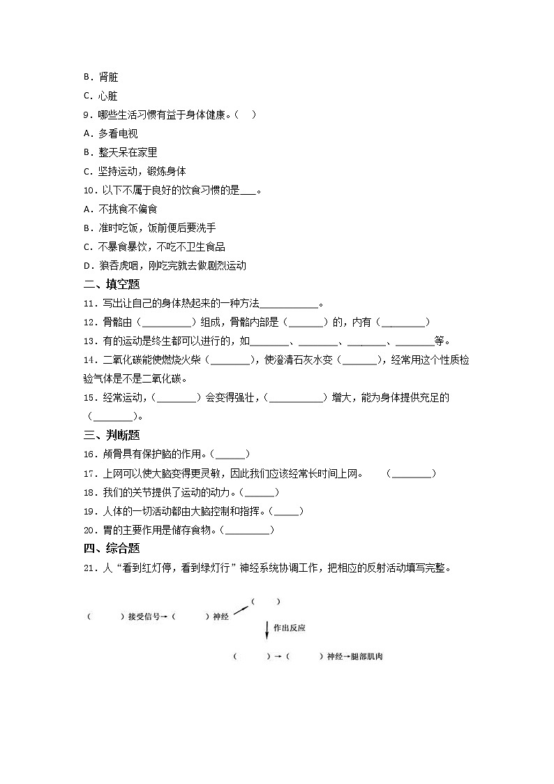 教科版五年级科学上册第四单元 健康生活 （单元测试）（含答案）第2页