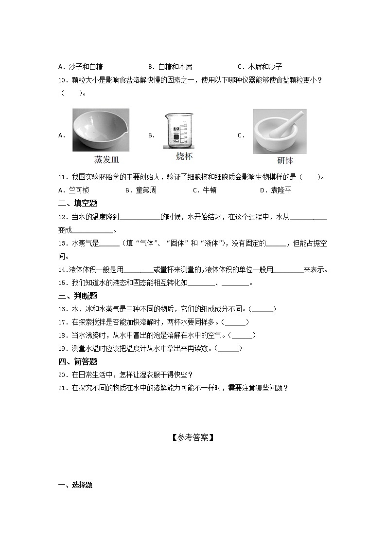 教科版三年级科学上册 第一单元 水 单元复习（试题）（含答案）第2页