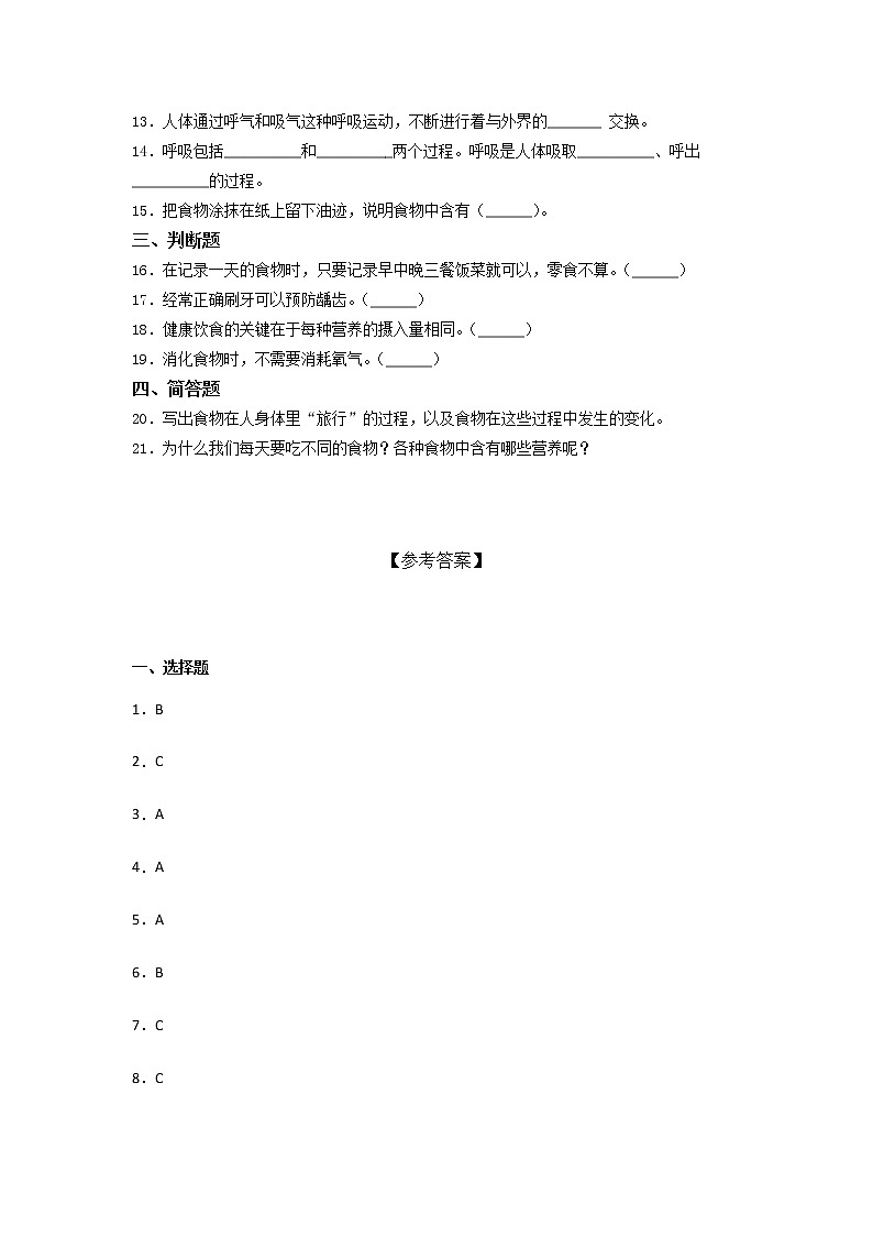 教科版四年级上册科学第二单元 呼吸和消化单元测试卷（含答案）第2页