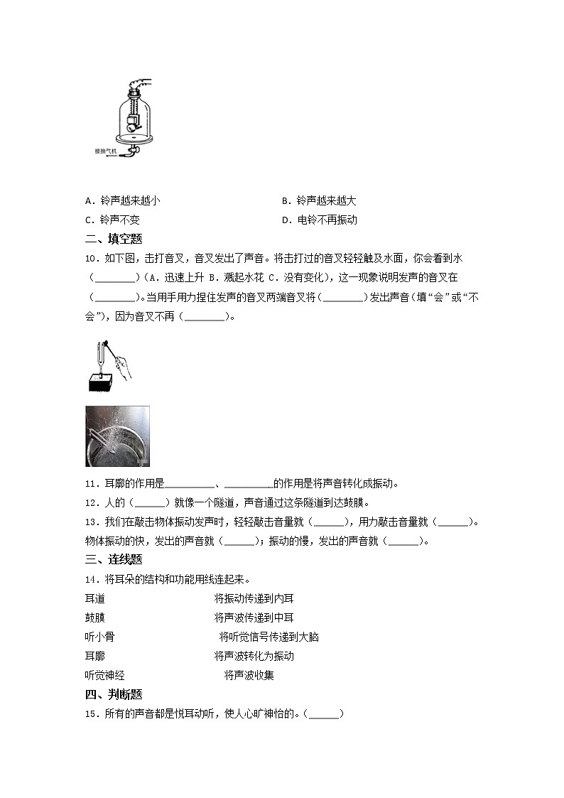 教科版四年级科学上册 第一单元 声音（单元测试）（含答案）02