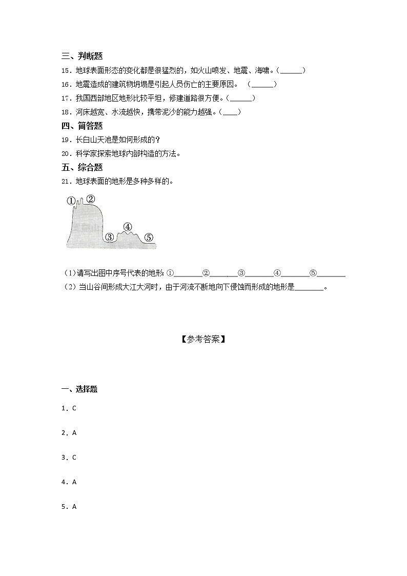 教科版五年级科学上册第二单元地球表面的变化单元测试题（含答案）02