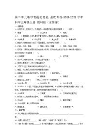 小学科学教科版 (2017)五年级上册地球表面的变化综合与测试单元测试当堂达标检测题