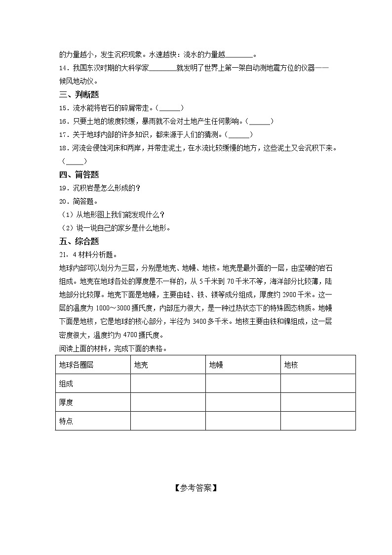 教科版五年级科学上册第二单元地球表面的变化（单元测试）（含答案）第2页