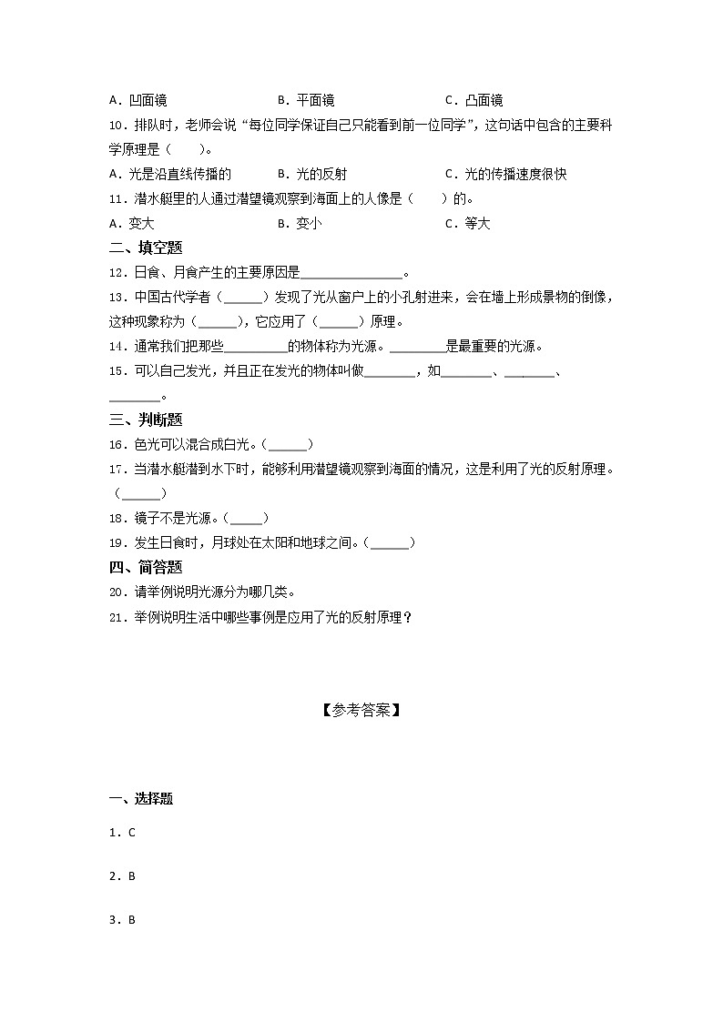 教科版五年级上册科学第一单元 光 单元复习题（含答案）第2页