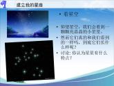 苏教版小学科学六年级上册4.3 看星座课件+教案+视频