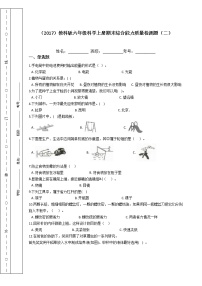 （2017）教科版六年级科学上册期末综合能力质量检测题（二）