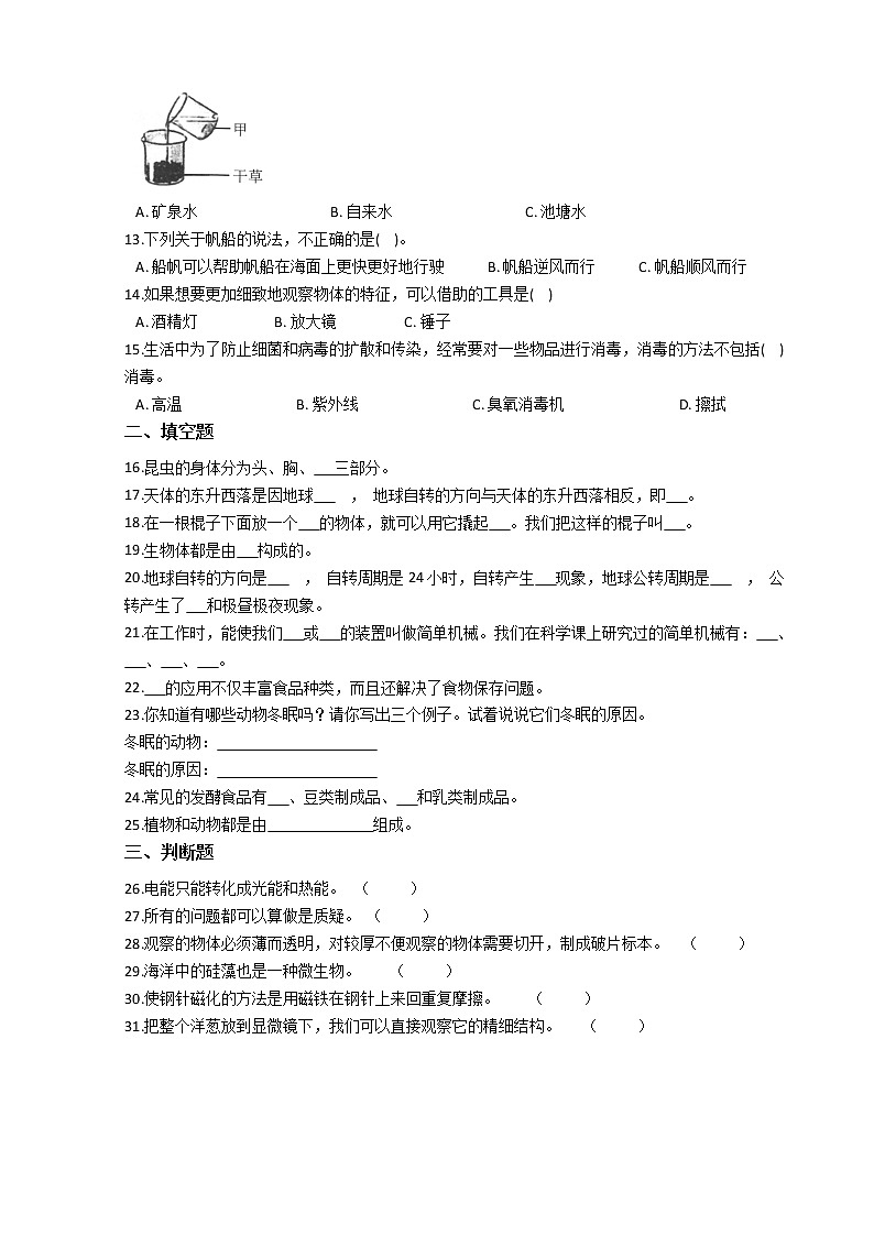 （2017）教科版六年级科学上册期末综合能力质量检测题（二）第2页