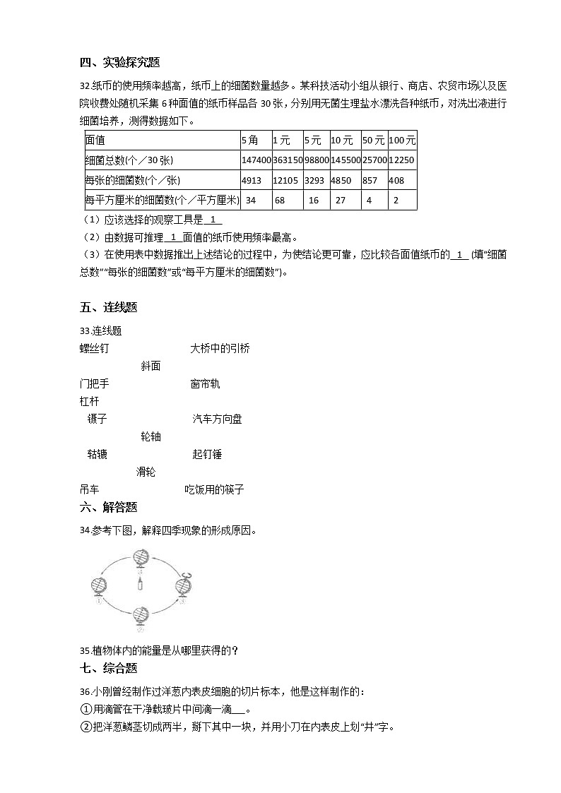 （2017）教科版六年级科学上册期末综合能力质量检测题（二）第3页